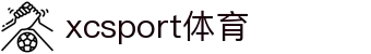 XCSport - XC体育因您更精彩"